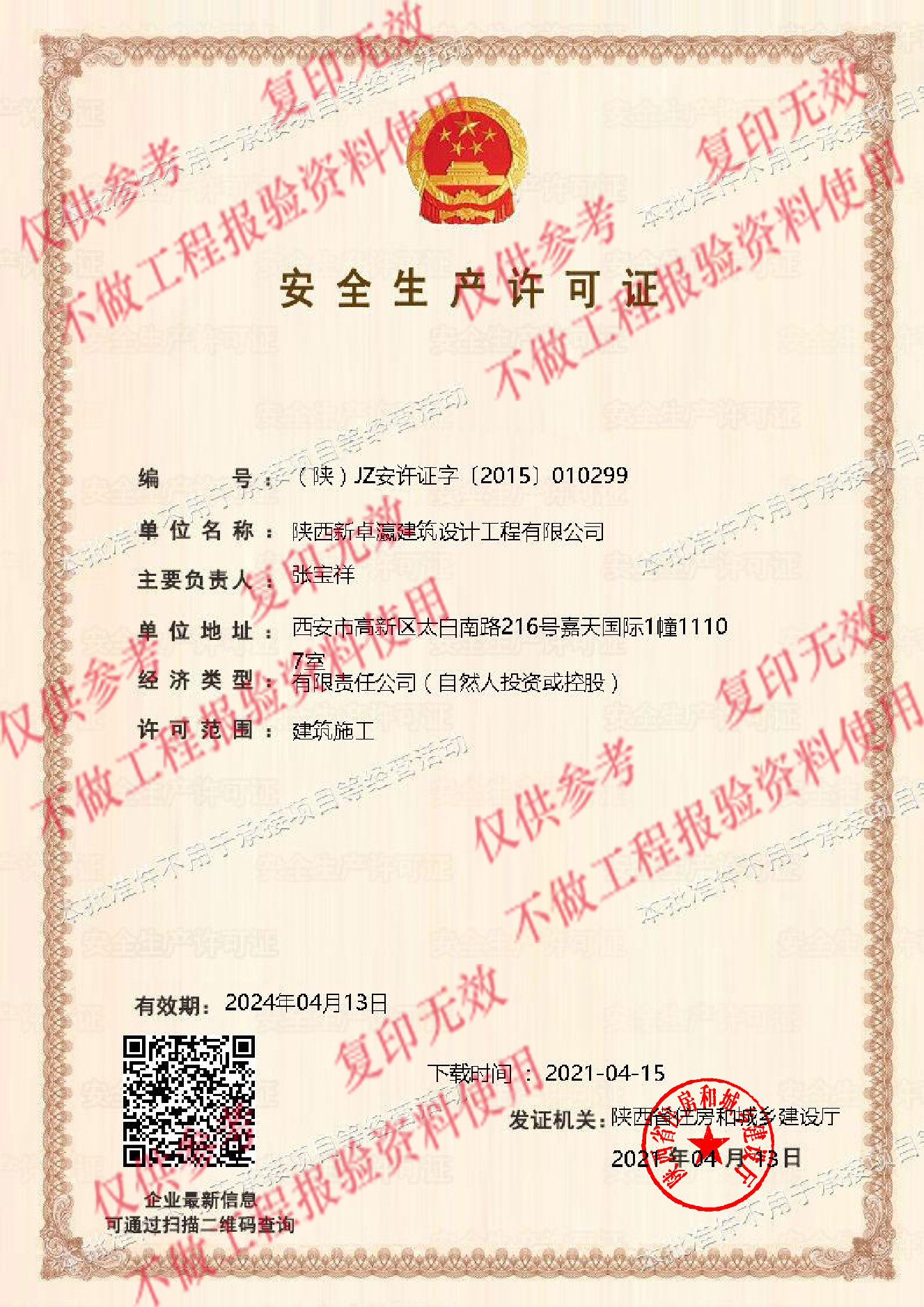 榮譽(yù)資質(zhì)
