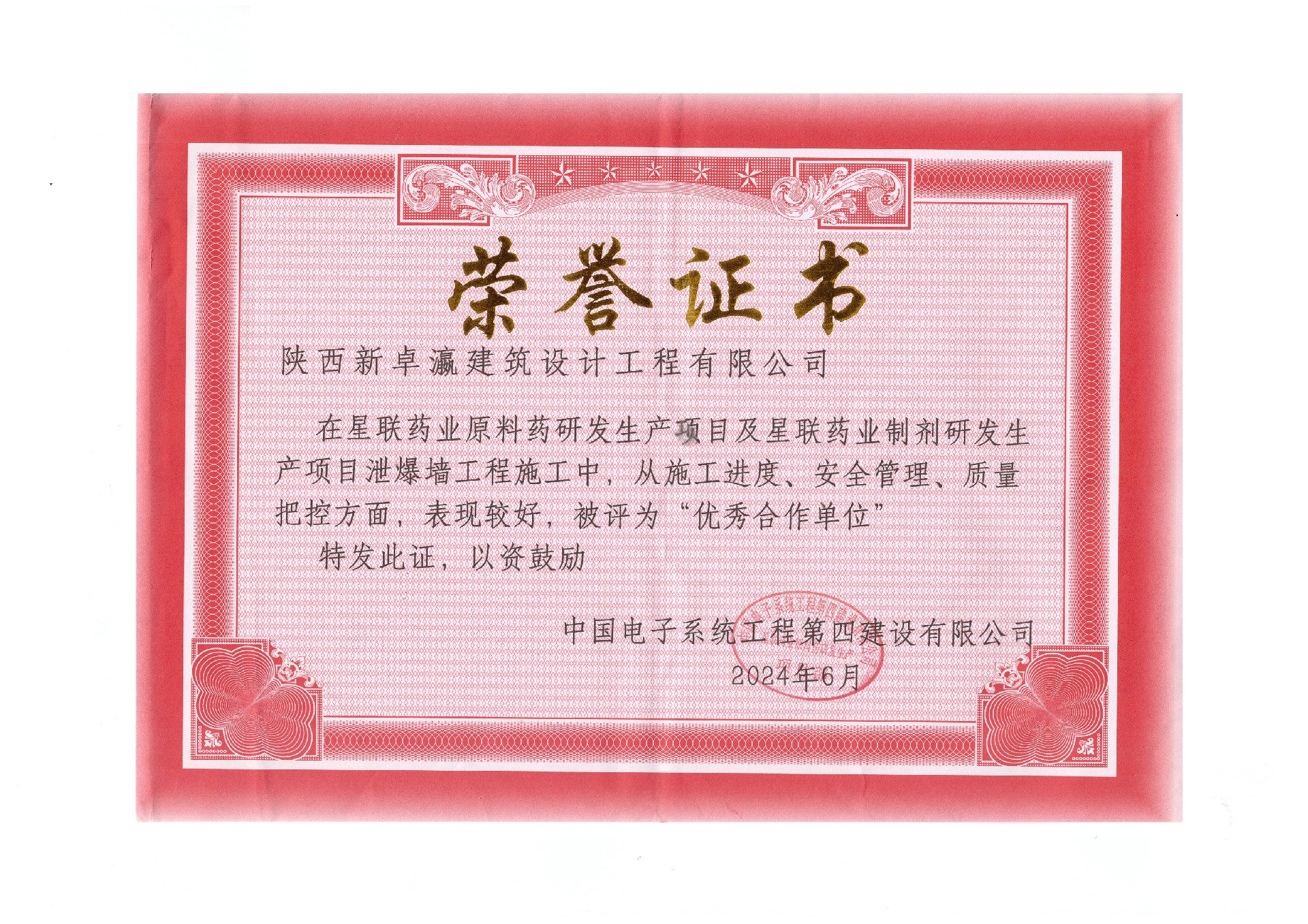 日照星聯(lián)啟榮項(xiàng)目榮譽(yù)證書(shū).jpg