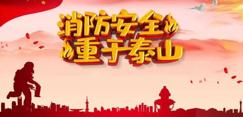 消防沒有旁觀者，你我都是踐行人